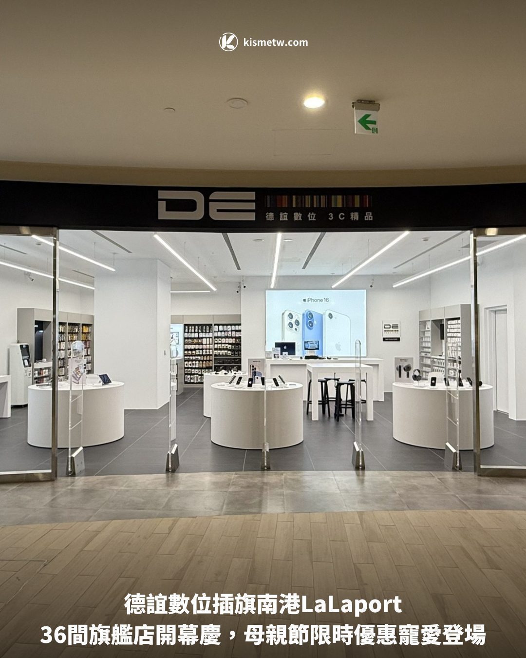 德誼數位插旗南港LaLaport　36間旗艦店開幕慶，母親節限時優惠寵愛登場 1